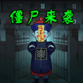 全民躺平打鬼内置菜单版 全民躺平打鬼内置菜单版