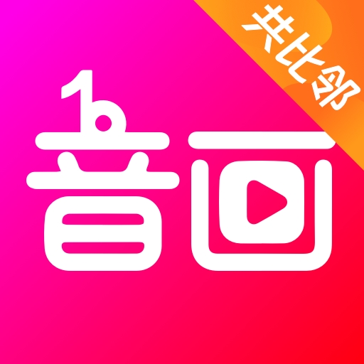 音画最新版本下载 音画最新版本下载