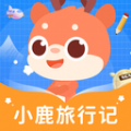 小鹿旅行记 小鹿旅行记