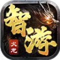 智游经典火龙官方版 智游经典火龙官方版