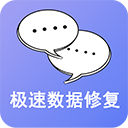 极速数据修复 极速数据修复