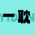 一耽极速版 一耽极速版