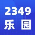 2349乐园 2349乐园