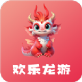 欢乐龙游 欢乐龙游