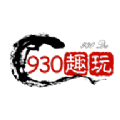 九三零趣玩 九三零趣玩