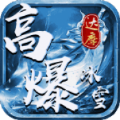 达摩高爆冰雪官方版 达摩高爆冰雪官方版