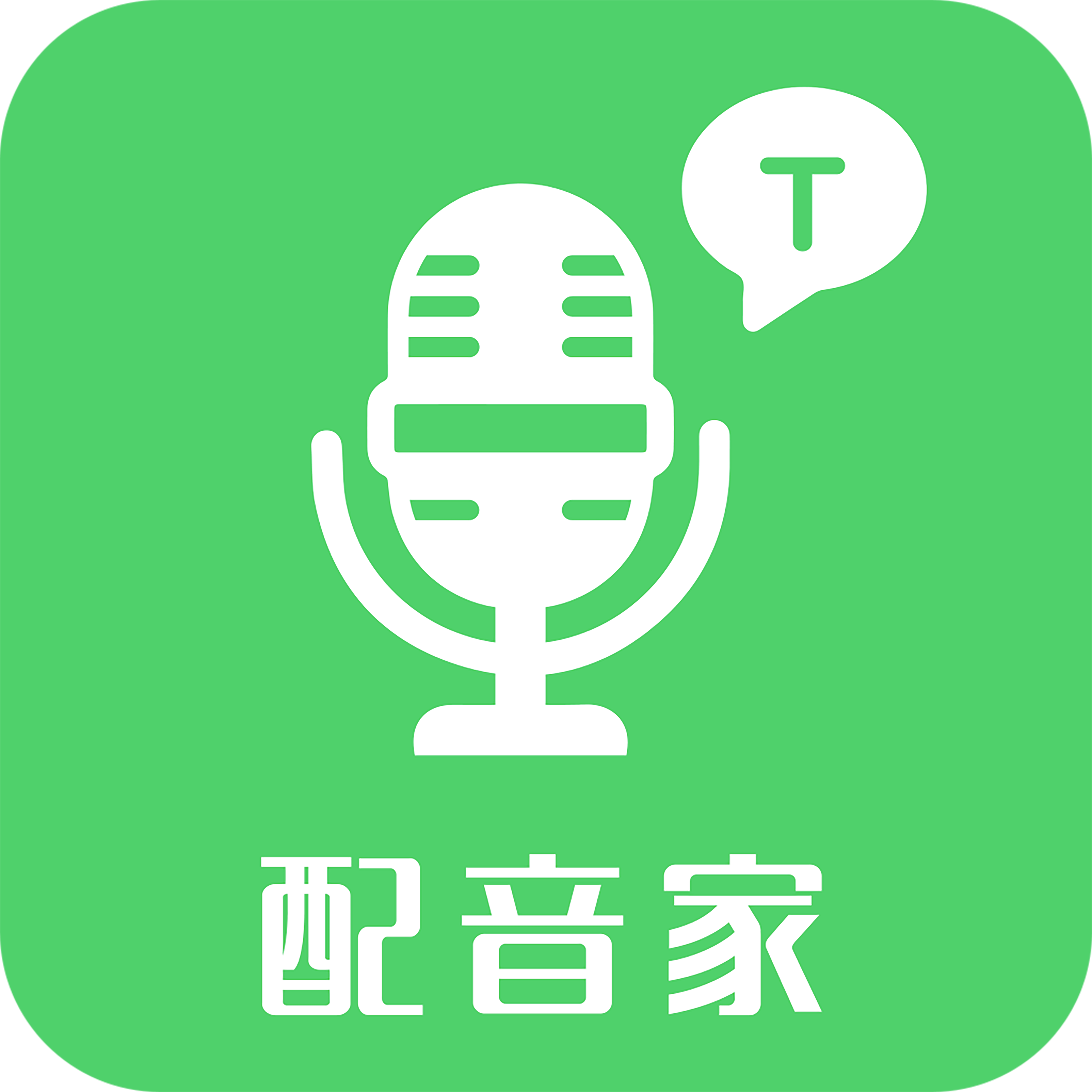 配音家全免版 配音家全免版