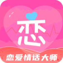 恋爱情话大师软件免费版 恋爱情话大师软件免费版