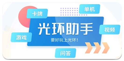光环助手下载官方正版