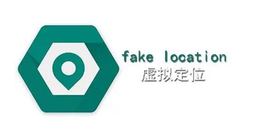 Fake Location官方版下载