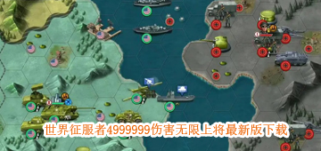 世界征服者4999999伤害版