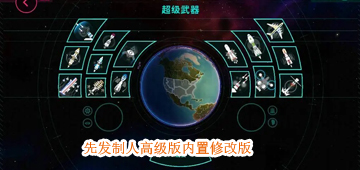 先发制人高级版