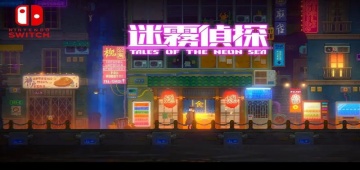 迷雾侦探