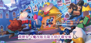brawlstars魔改版