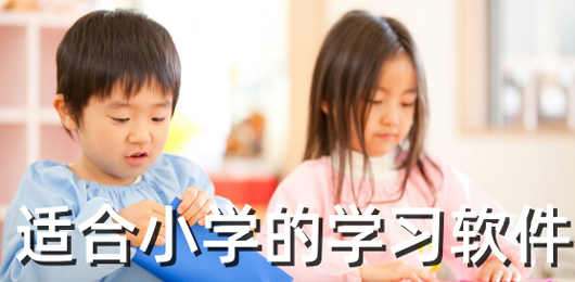 小学教育app排行榜前十名