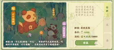 桃源深处有人家竹之家怎么玩 竹之家玩法奖励详解[多图]图片2