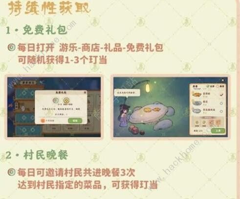 桃源深处有人家玎当怎么得 玎当获取途径大全[多图]图片3