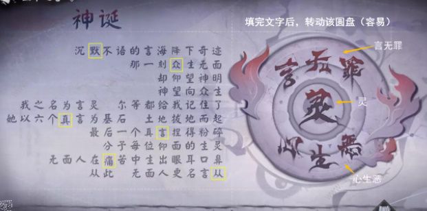 阴阳师言中真义第二天怎么过 言中真义第二天通关路线图[多图]图片4