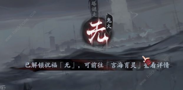 阴阳师言中真义第二天怎么过 言中真义第二天通关路线图[多图]图片7