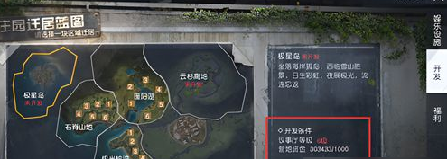 黎明觉醒极星岛怎么迁居 极星岛入驻条件详解[多图]图片3