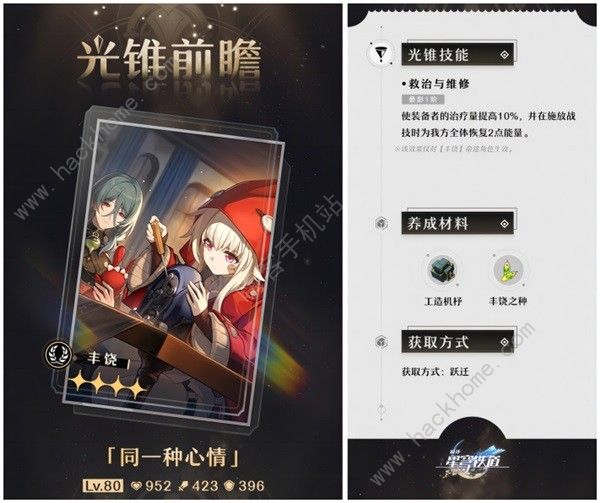 崩坏星穹铁道1.2上半光锥哪些值得抽 1.2上半光锥抽取推荐[多图]图片5