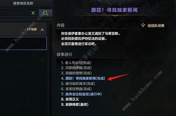 命运方舟跟踪寻找独家新闻任务怎么做 跟踪寻找独家新闻任务完成攻略[多图]图片3