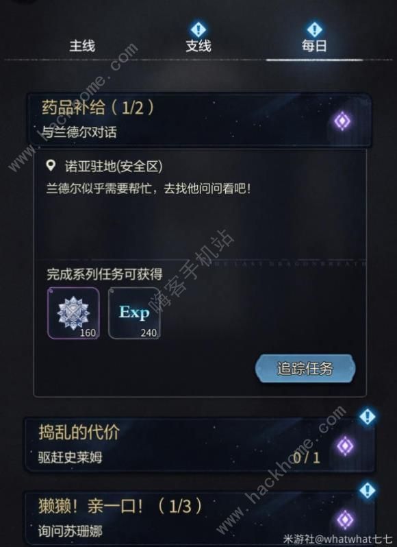 未定事件簿最后的龙息每日任务攻略 最后的龙息每日任务通关奖励一览[多图]图片2