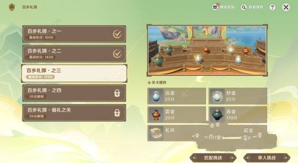 原神4.1百步礼掷第三天怎么拿满奖励 4.1百步礼掷第三天拿满奖励攻略[多图]图片2