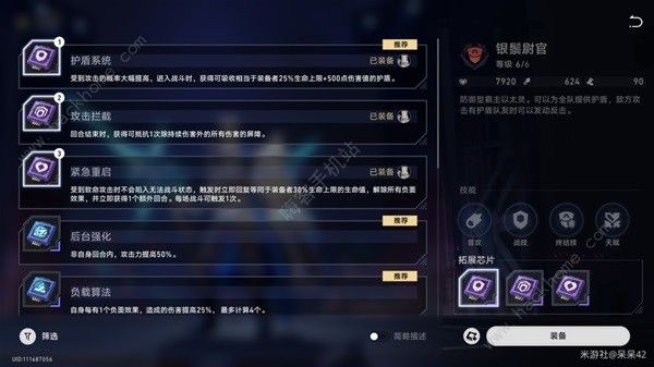 崩坏星穹铁道以太战线自律队搭配攻略 以太战线自律队怎么组合[多图]图片5