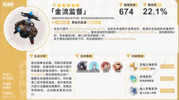 原神莱欧斯利武器四星推荐 莱欧斯利武器五星选哪个好[多图]图片1