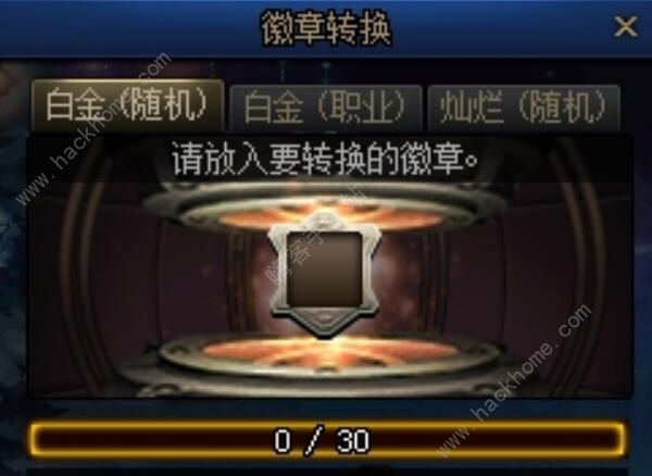 dnf徽章转换活动怎么弄 2023徽章转换消耗详解[多图]图片1