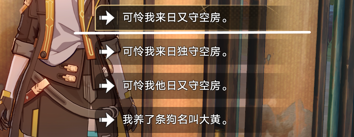 崩坏星穹铁道高山与流水怎么做