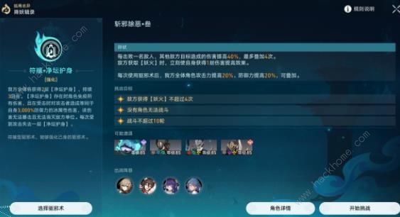 崩坏星穹铁道青丘台镇妖塔攻略 青丘台镇妖塔全关卡打法技巧[多图]图片4