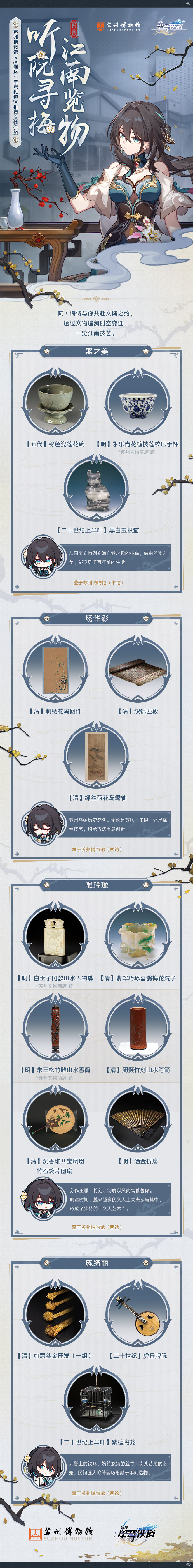 崩坏星穹铁道苏州博物馆联动什么时候开始