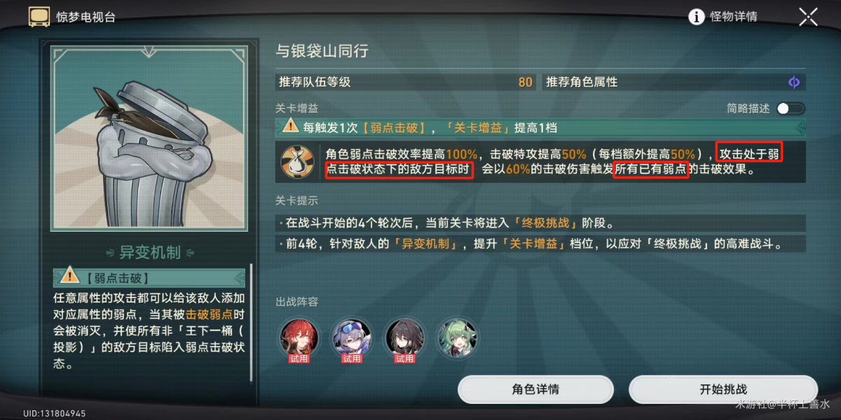 崩坏星穹铁道惊梦电视台第一关平民怎么过