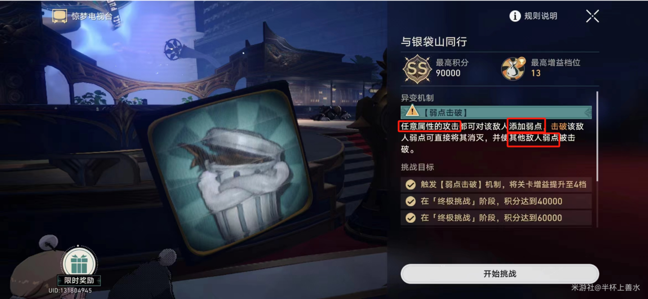 崩坏星穹铁道惊梦电视台第一关平民怎么过