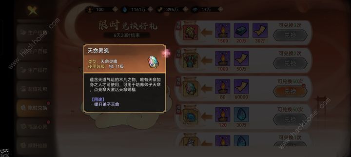 最强祖师春华秋实兑换什么好 春华秋实优先兑换推荐[多图]图片1