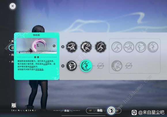 来自星尘新手连招怎么配 薇雁超强连招攻略[多图]图片1