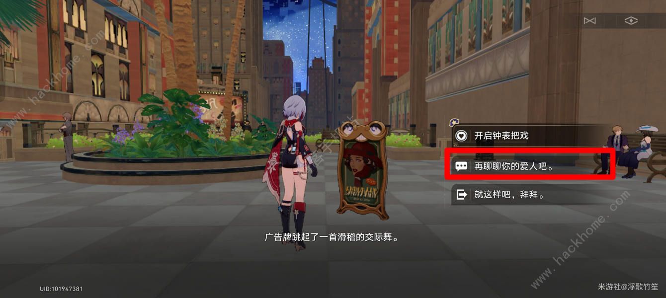 崩坏星穹铁道爱遇之城成就怎么得 2.2爱遇之城隐藏成就攻略[多图]图片4