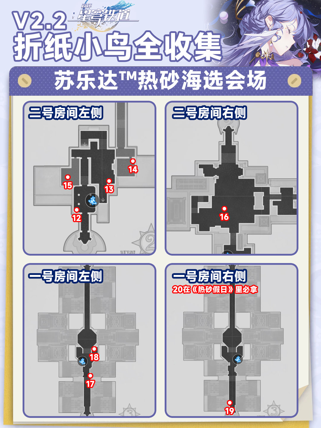 崩坏星穹铁道2.2折纸小鸟全收集攻略