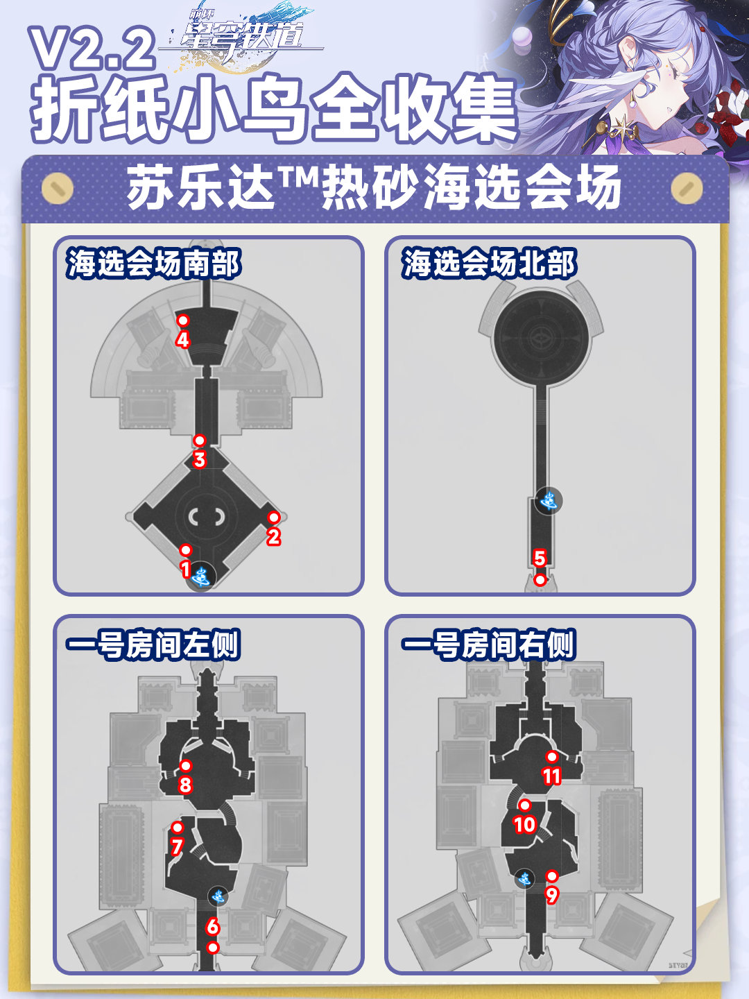 崩坏星穹铁道2.2折纸小鸟全收集攻略