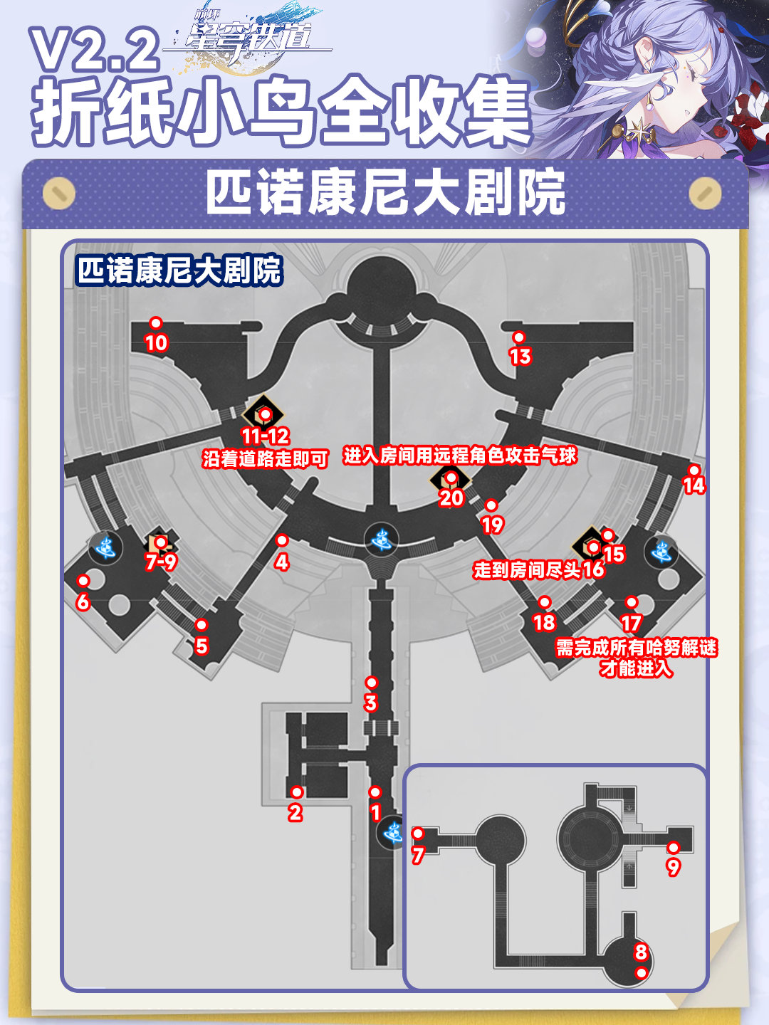 崩坏星穹铁道2.2折纸小鸟全收集攻略