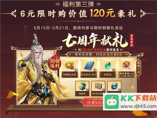 天龙八部手游七周年来了！忆情怀、发福利，千万少侠江湖再聚！
