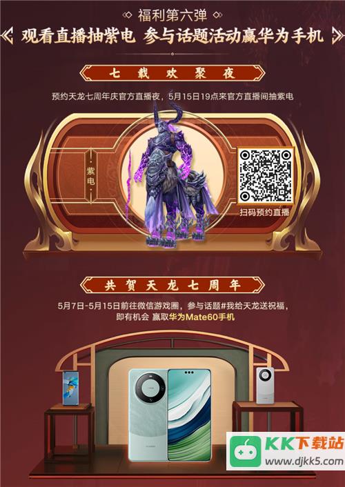 天龙八部手游七周年来了！忆情怀、发福利，千万少侠江湖再聚！