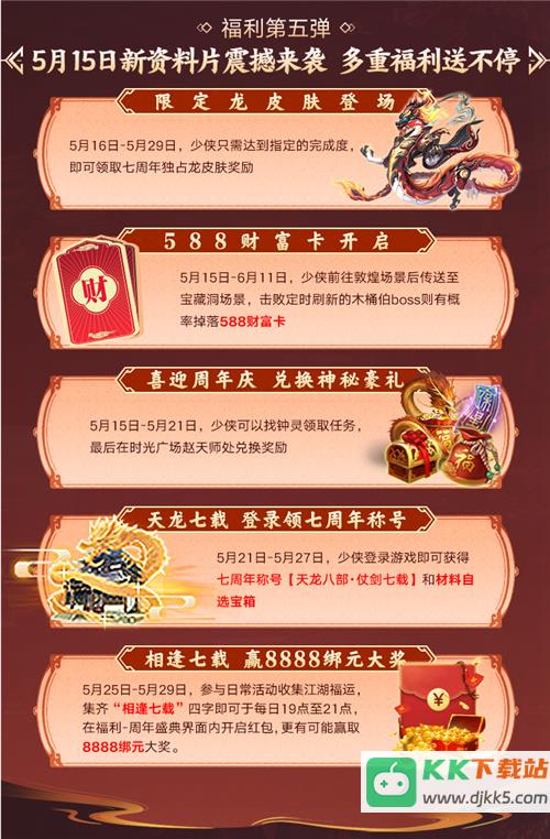 天龙八部手游七周年来了！忆情怀、发福利，千万少侠江湖再聚！
