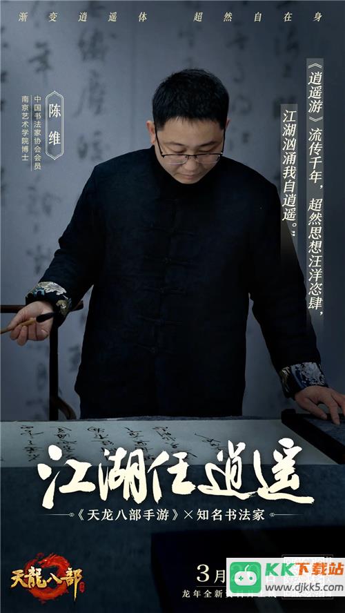 天龙八部手游七周年来了！忆情怀、发福利，千万少侠江湖再聚！