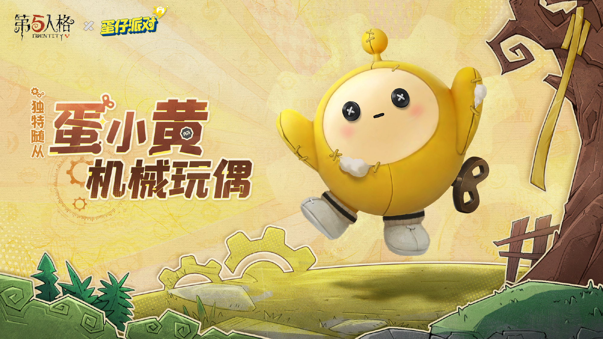 第五人格蛋小黄机械玩偶怎么样